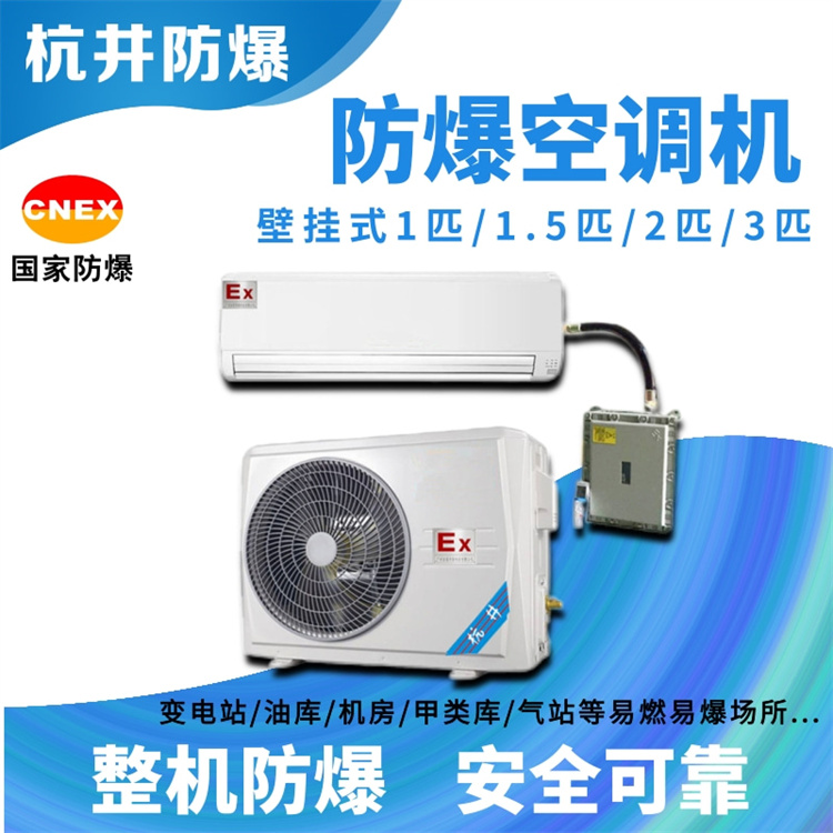 金屬制品廠用空調(diào)-全新風防爆空調(diào)機