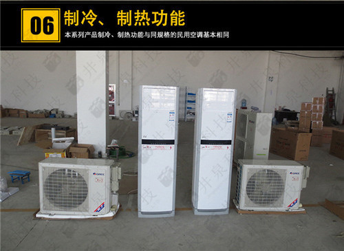 鋼鐵廠防爆空調(diào)機案例圖