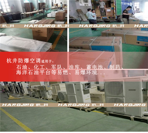 貴州黔東南防爆空調(diào)防爆空調(diào)案例圖