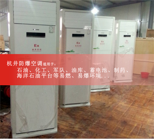 貴州黔東南防爆空調(diào)現(xiàn)場(chǎng)安裝圖
