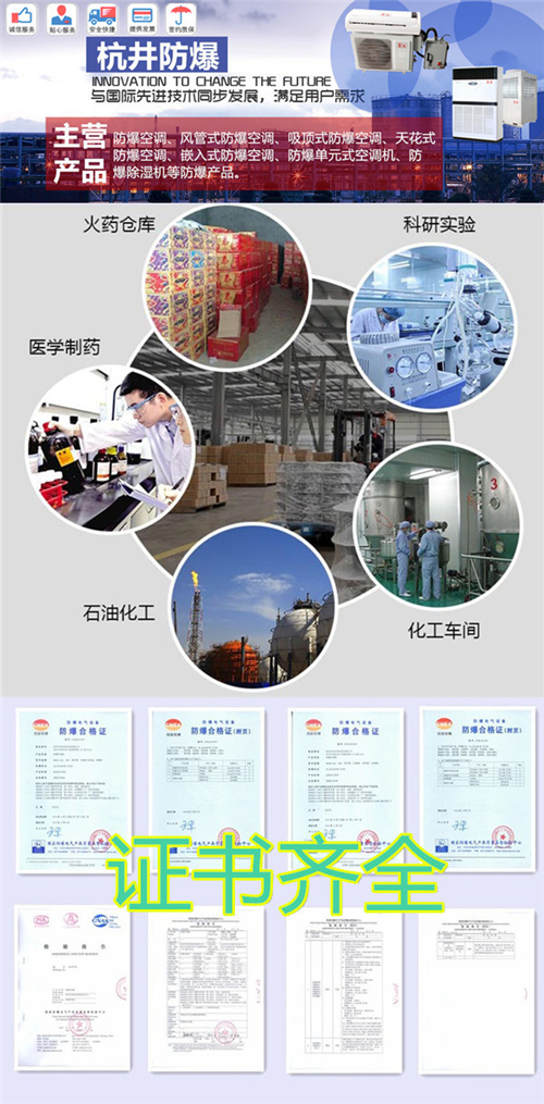 危險品庫防爆空調(diào)機banner圖