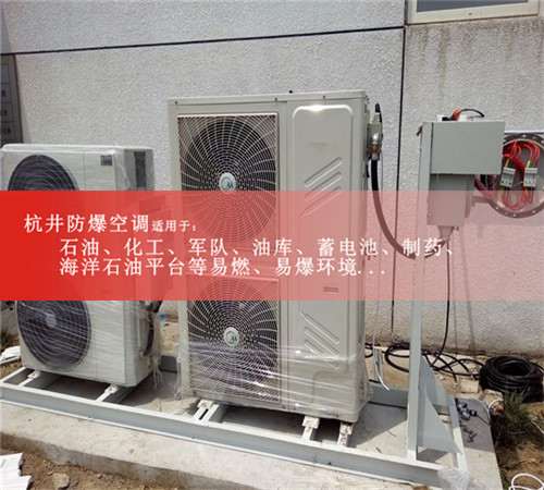 危險品庫防爆空調(diào)機案例圖