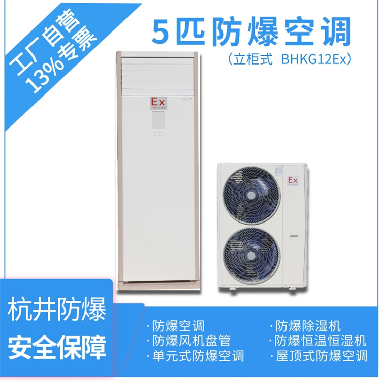 海洋平臺(tái)用空調(diào)-防爆吸頂式空調(diào)