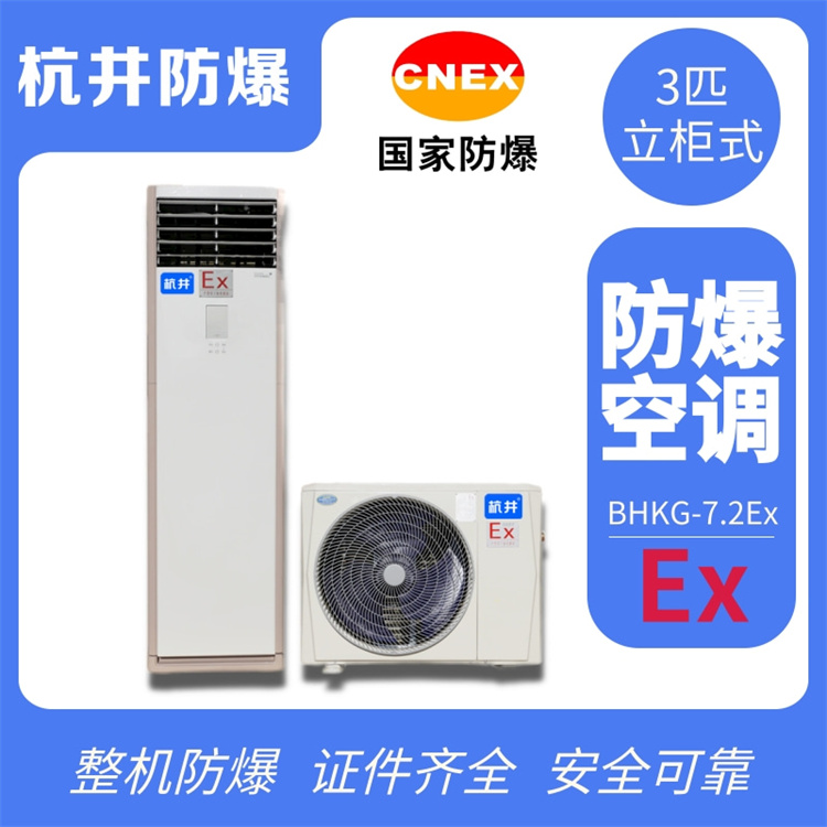 醫(yī)藥行業(yè)防爆空調(diào)機(jī) BFKG系列防爆空調(diào)機(jī)