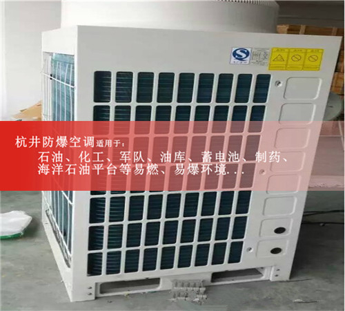 BKFR系列制藥廠用防爆空調(diào)現(xiàn)場安裝圖