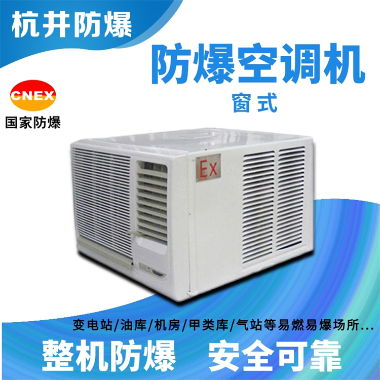 倉庫化工廠用空調(diào)-防爆風管式空調(diào)
