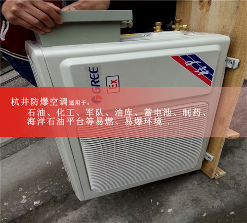 BHKT5.0Ex二匹乙炔倉庫節(jié)能防爆空調(diào)現(xiàn)場安裝圖