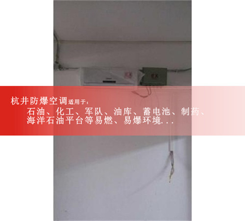 乙炔倉庫節(jié)能防爆空調(diào)案例圖