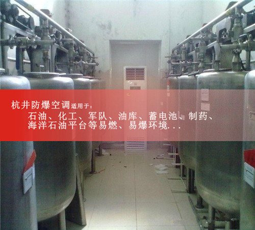 株洲防爆空調(diào)現(xiàn)場(chǎng)安裝圖