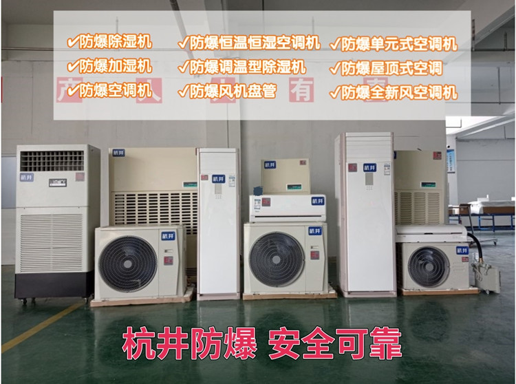 地鐵維修車間使用防爆空調(diào)的注意事項