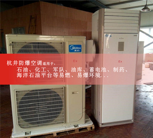 供電所特種防爆空調(diào)圖片