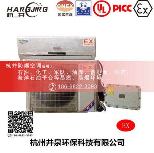 風力發(fā)電廠防爆空調(diào)機主圖