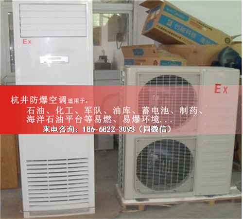 航空防爆空調(diào)機(jī)案例圖