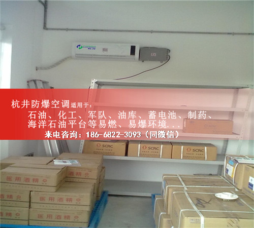 航空防爆空調(diào)機(jī)案例圖