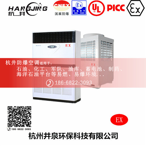 印刷防爆空調(diào)機(jī)主圖