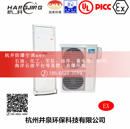 氨水庫防爆空調(diào)機(jī)主圖