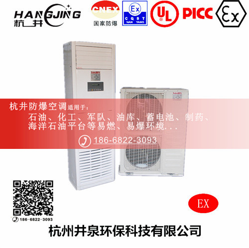 硫化氫倉(cāng)庫(kù)防爆空調(diào)機(jī)主圖