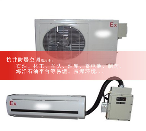 1p電池儲存室變頻防爆空調現(xiàn)場安裝圖