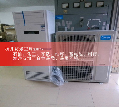 防爆電站防爆空調(diào)案例圖