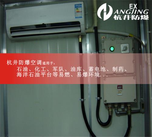 3p危險(xiǎn)倉庫冷暖防爆空調(diào)案例圖