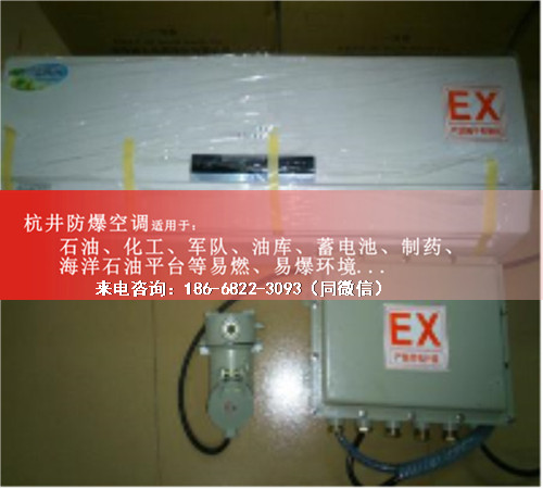 船舶防爆空調(diào)機案例圖