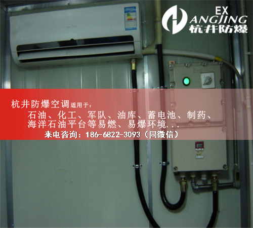 化工防爆空調(diào)機案例圖