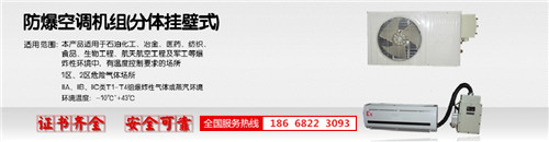 焦化車(chē)間防爆空調(diào)機(jī)banner圖