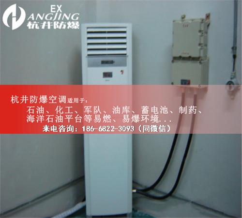 焦化車(chē)間防爆空調(diào)機(jī)案例圖